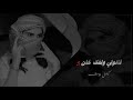 كامل يوسف قالولي ولفك خان قلتلهم فدوه يمكن تريد فلوس باعتني الحلوه كامل يوسف قالولي ولفك خان قلتلهم فدوه يمكن تريد فلوس باعتني الحلوه