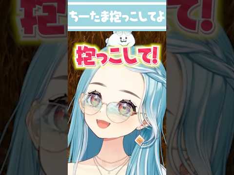 龍巻ちせに抱っこしてほしい白波らむね【白波らむね/龍巻ちせ/切り抜き/ぶいすぽ/shorts】