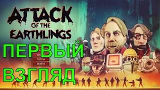 🔴начало прохождения, обучение, обзор геймплея {ПЕРВЫЙ ВЗГЛЯД} Attack Of The Earthlings 🔴начало прохождения, обучение, обзор геймплея {ПЕРВЫЙ ВЗГЛЯД} Attack Of The Earthlings