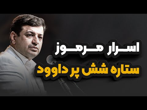 رازی که بلاخره فاش شد رائفی پور