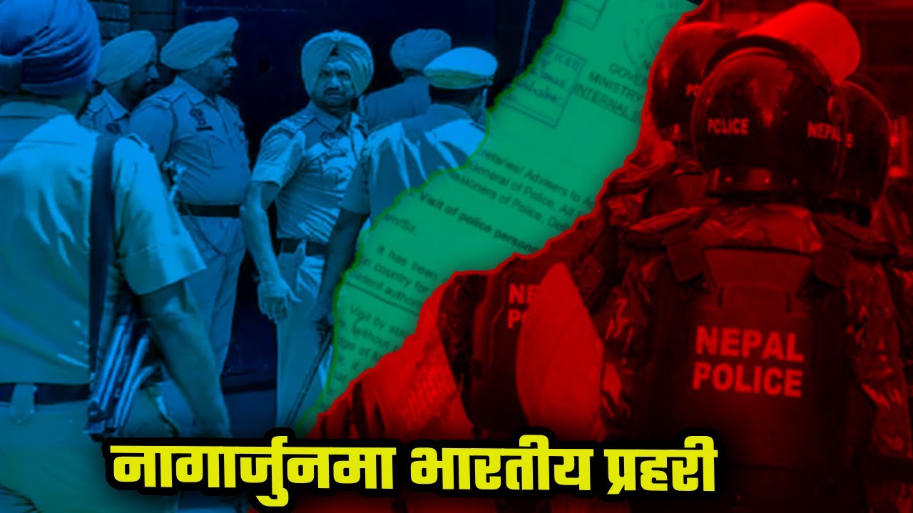 चुहिएको गोप्य डकुमेन्ट सहित - नागार्जुनमा भारतीय प्रहरी आएको वास्तविकता यस्तो छ।  Tanka Dahal