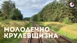 видео: Молодечно - Крулевщизна (Бел. ж.д., БЧ) картинка: Молодечно - Крулевщизна (Бел. ж.д., БЧ)