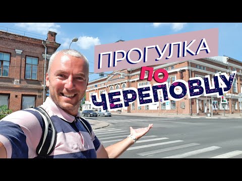 Video: Đi đâu Trong Cherepovets