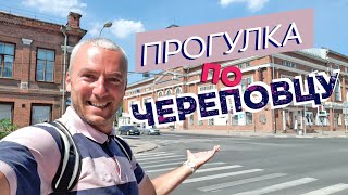 Прогулка по Череповцу