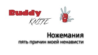 :  -    ! Buddy Knife SHOW -  3