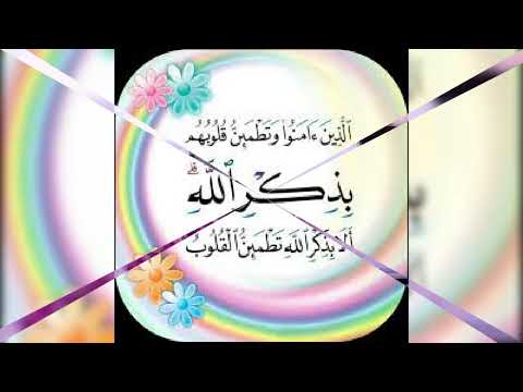 أنشودة الرائعه لا تنسي ذكر الله محمد بشار بدون موسيقي