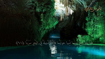 Yaser Alzailay surat al-Kahf ( N 18 رقمها ) سورة الكهف مكتوبة للقارئ ياسر الزيلعي