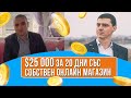 $25 000 За 20 Дни с Онлайн Магазин в WooCommerce