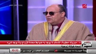 د.مبروك عطية : إذا خانت المرأة زوجها فهذا ذنب بينها وبين الله فقط وليس من حق الزوج محاسبتها عليه