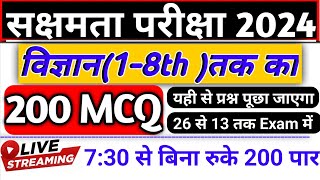 sakshamta exam 2024 | science mcq  200 very important | bihar niyojit teacher EXAM onlineclas