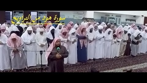 الشيخ عبدالله كامل سورة هود كاملة ( اسمع بقلبك تلاوة رمضانية )