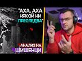 Анализирам ВТОРАТА част за село Шишенци - КАКВИ са тези ГЛАСОВЕ?