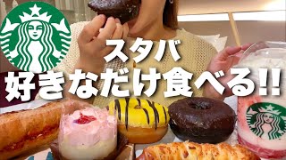 【スタバ】好きなだけ食べる！新作のストロベリーフラペチーノとドーナツとケーキが美味しすぎてリピート確定！【スイーツちゃんねるあんみつの食レポ】