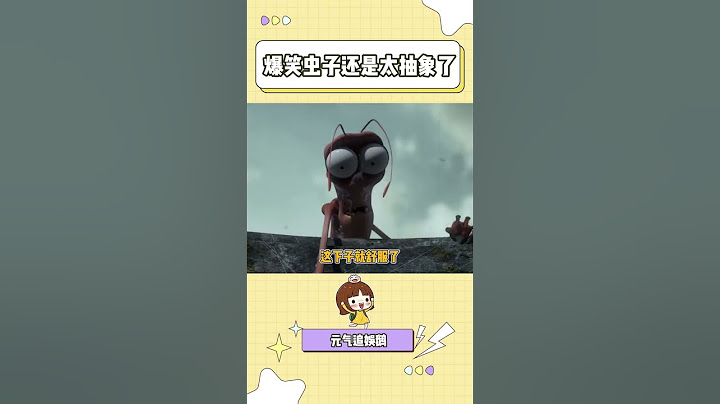 这剧情到底是怎么想出来的啊 #爆笑虫子3 #搞笑 #万万没想到 #娱乐评论大赏