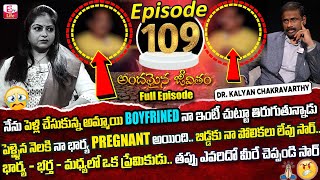 Andamaina Jeevitham Episode - 109 Best Moral Video Dr Kalyan Chakravarthy Sumantv Life Real Show