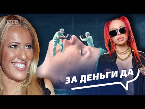 Видео: Зачем она это сделала? Что на самом деле скрывается за пластической хирургией