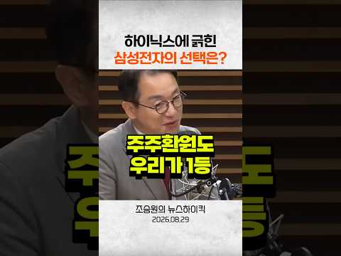 하이닉스에 긁힌 삼성전자의 선택은? thumbnail
