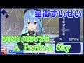 【星街すいせい】A Perfect Sky( BONNIE PINK)【切り抜き】(2021年7月29日) Hoshimati Suisei