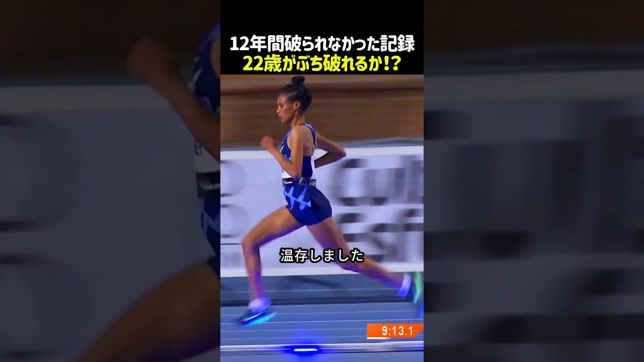 12年間破られなかった世界記録に挑む22歳！光を追い抜く異次元のラストスパートに鳥肌…！ #shorts 유튜브 쇼츠 썸네일