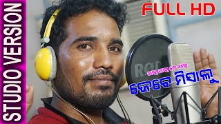 Akhi akhi ne jebe,Studio version || prakash jal || new sambalpuri video 2018