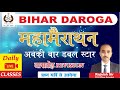 Bihar daroga 2023  gk  gs        bihar si live class by rajnish sir