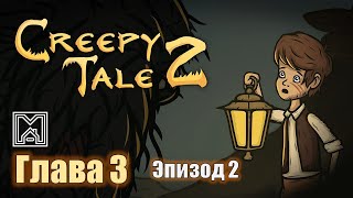 Creepy tale 2 [2021]. Прохождение. 3 глава. Источник. Эпизод 2 - Откуда берутся бабочки