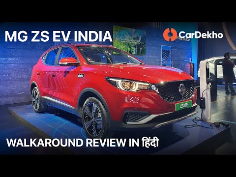 mg-zs-ev-walkaround-review-in-hindi-|-range,-expected-price,-features-&-more-|-cardekho