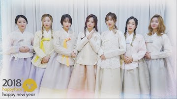 Dreamcatcher(드림캐쳐) 2018 설날 인사 영상