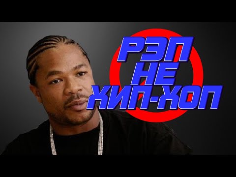Как отличить рэп от хип-хопа ? | Old school vs New school | Коммерческий хип-хоп