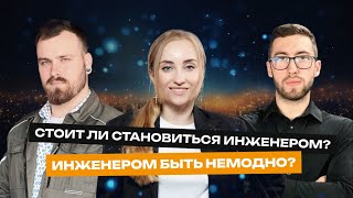 Кто такой инженер? Все о профессии| MetalHub: подкаст о металлообработке