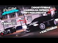 ЛУЧШАЯ МАШИНА НА СЕРВЕРЕ DRIFT PARADISE MTA + ФИЛЬМ + НАСТРОЙКА