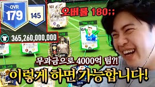 무과금으로 4000억 팀?! 여러분도 