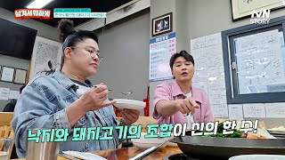 박세리&이동국의 찐 단골 맛집 클래스ㄷㄷ 이게 K-매운 낙지전골이다🔥 #남겨서뭐하게 EP.6 | tvN STORY 250702 방송