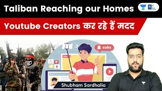 Taliban Reaching our Homes | Youtube Creators कर रहे हैं मदद | Explained by Shubham Sardhalia