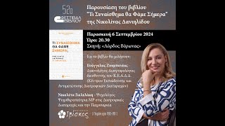 Τι συναίσθημα θα φάμε σήμερα; Video από την παρουσίαση του βιβλίου στο Πεδίον του Άρεως