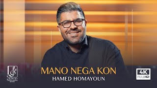 Hamed Homayoun - Mano Nega Kon | OFFICIAL MUSIC VIDEO حامد همایون - منو نگاه کن Resimi