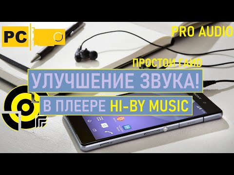 Простая настройка звука в плеере Hi-By Music на Android 9,10