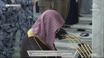 صلاة العشاء المسجد النبوي الشيخ عبدالمحسن القاسم 14 جمادى الاخرة 1443 هـ من سورة النساء