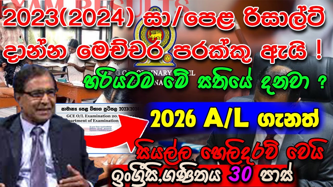 ol-results-release-date-2023-2024-2023-ol-results-out-date-ol