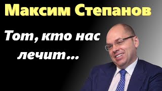 Максим Степанов. От школьника-санитара до министра здравоохранения. Биография коротко и ясно