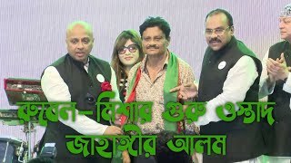 ওস্তাদ জাহাঙ্গীরকে নিয়ে যা বললেন নায়ক রুবেল-মিশা সওদাগর | Real Showbuzz