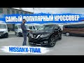 NISSAN X-TRAIL на ПРАВОМ руле❗️  Стоит ли брать?