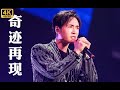 奇迹再现 Mp3 Mp4 Free download