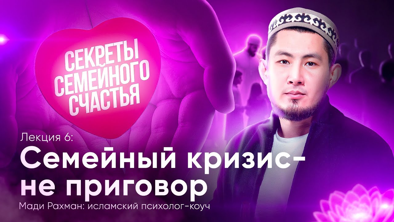 Не кризис разрушает брак — а неверное понимание испытаний