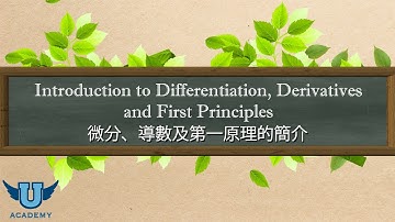 單變量微積分 #45: Introduction to Differentiation, Derivatives and First Principles 微分、導數及第一原理的簡介