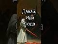 Переиграл и уничтожил))) #квантовыйпсихолог #психологияюмор #психолог #самопознание
