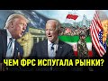 Чем ФРС испугала рынки? // Прямой эфир от 21.08.2020