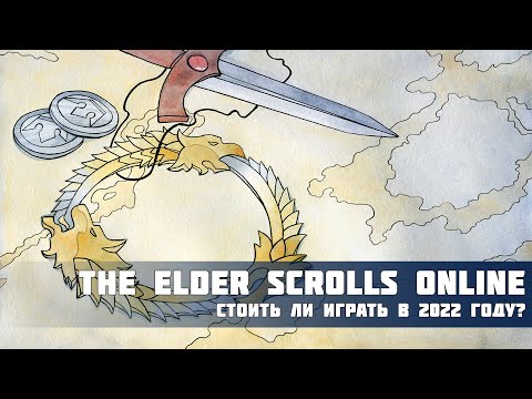 Обзор The Elder Scrolls online. Стоит ли играть в 2022 году?