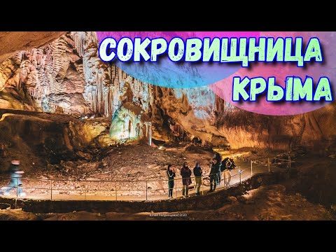 Крым. Экскурсия в Мамонтовую пещеру. Эмине-Баир-Хосар. Пещеры Крыма. Чатыр-Даг