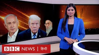 Iran ने पहली बार मानी America के हमले में नुक़सान की बात, Israel पर क्या बोले Tehran के लोग?